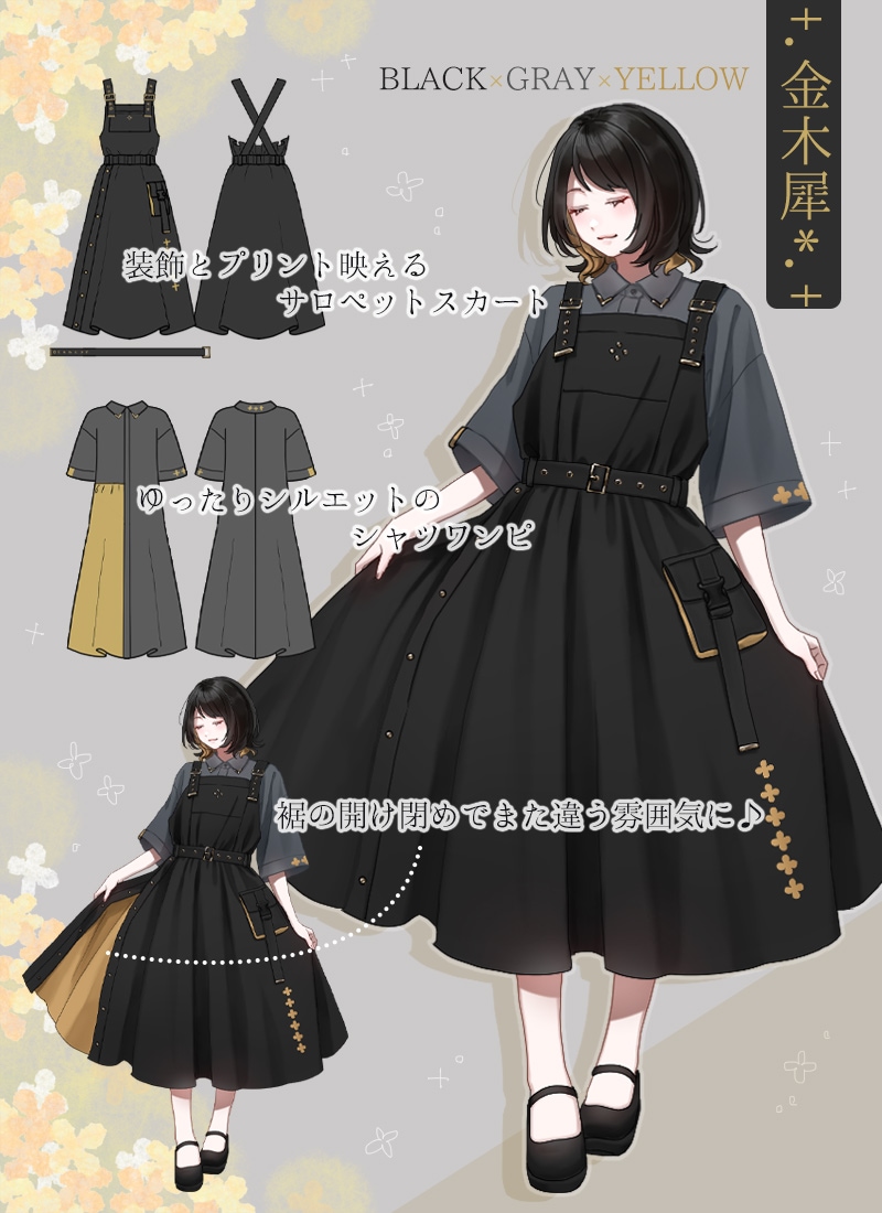 金木犀と銀木犀のワンピースコーデセット ｜ Favoriteオリジナル