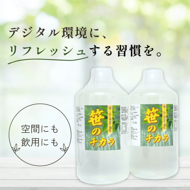 笹のチカラ (2本セット)