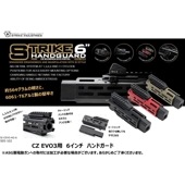 Strike Industries (S.I.) CZ Scorpion EVO ハンドガード 6 インチ *ブラック 【品番：S05-102BK】SI-CEVO-HG-6-BK/4936616051