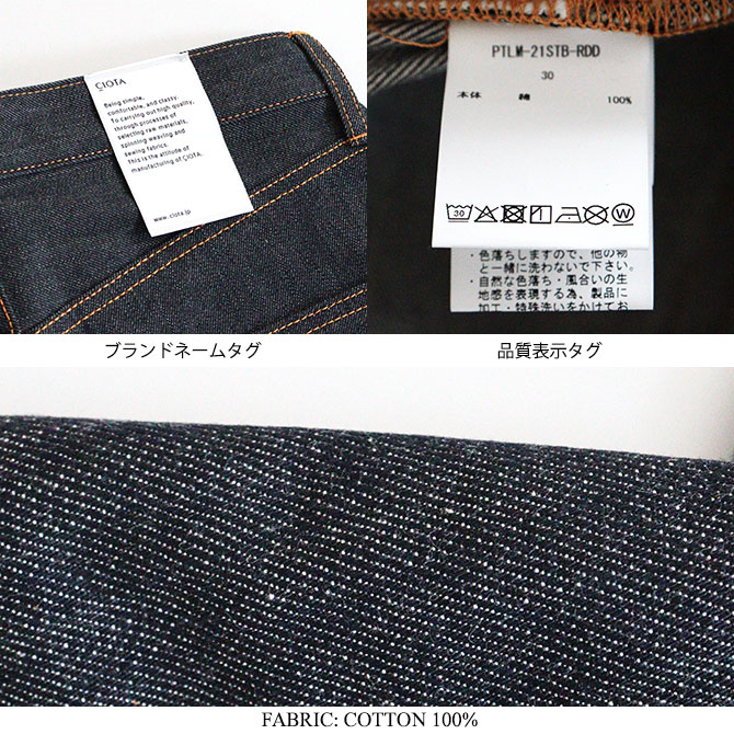 送料無料】CIOTA[シオタ] 12.5oz 反応染めストレートデニム PTLM-21STB 