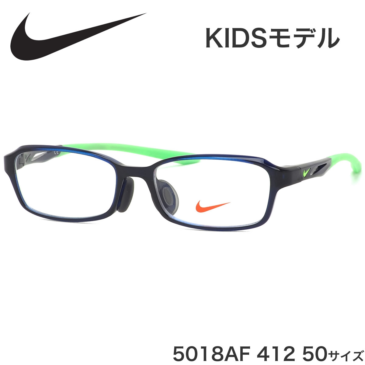 ナイキ NIKE キッズ用メガネ /5018AF 412 50サイズ /ジュニア用 軽い スポーツ アジアンフィット 黒縁 /子供用