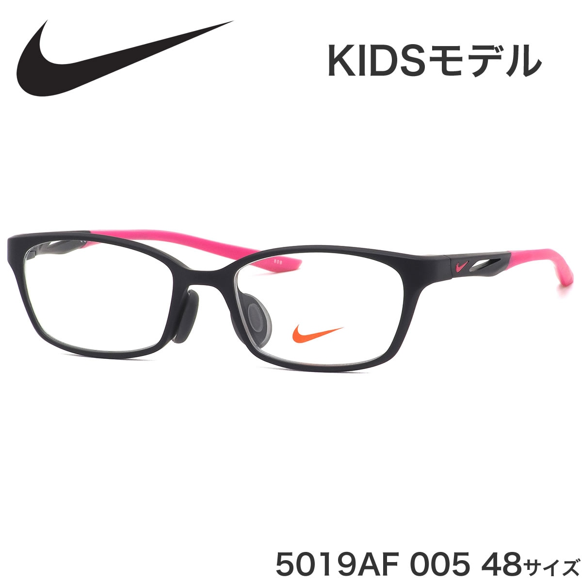 ナイキ NIKE キッズ用メガネ /5019AF 005 48サイズ /ジュニア用 軽い スポーツ アジアンフィット 黒縁 /子供用