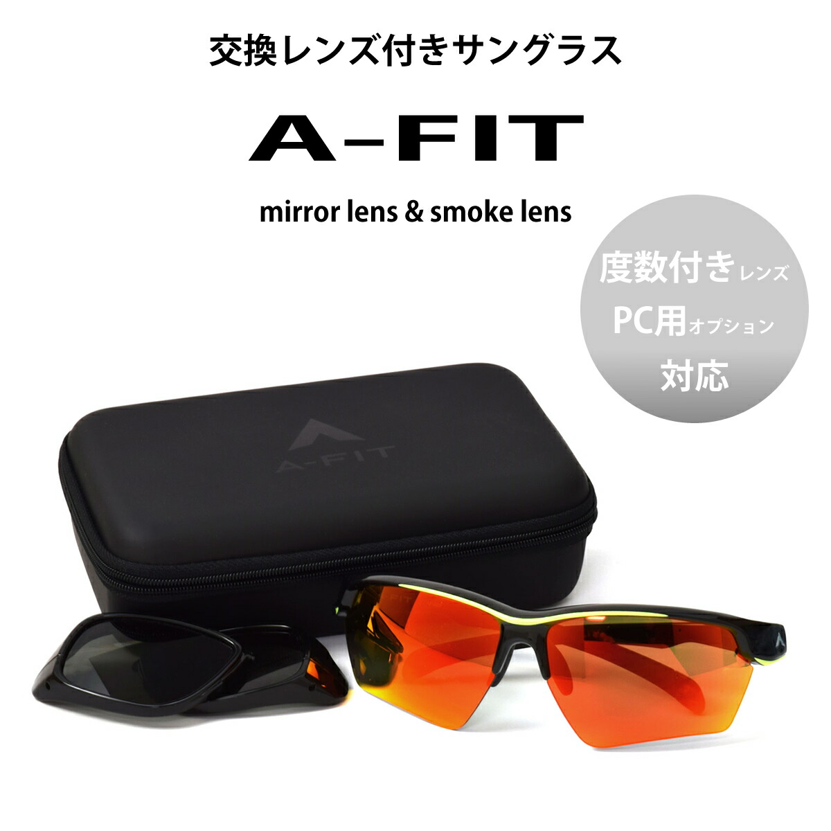󥰥饹 AF-802 A-FIT եå 2WAY 򴹥դ ݡĥ󥰥饹 դб PCб ޥ饹 Х ž л ȥɥ