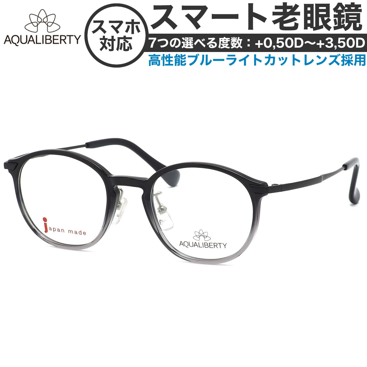 アクアリバティ スマート老眼鏡 +0.50～+3.50 非球面 紫外線カット ブルーライトカット AQUALIBERTY AQ22504 GR 48サイズ  /日本製 メイドインジャパン MADE IN JAPAN ベータチタン リーディンググラス あす楽対応 敬老の日 プレゼント シニアグラス 母の日 [OS]