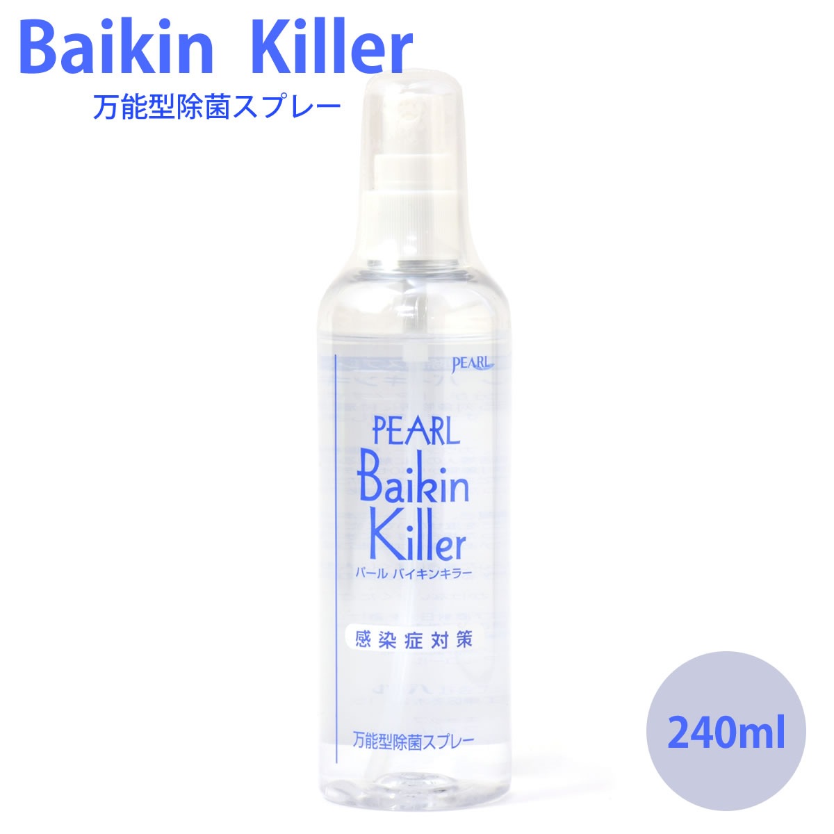 �ѡ��� PEARL BaikinKiller  �߸ˤ��� ¨Ǽ ���륳������� ���ץ졼 �Х����󥭥顼 ���� �ɥ��Υ� �ơ��֥� �����륢�륳���� 240ml [ACC]