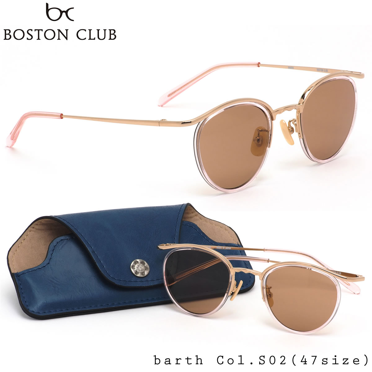 ボストンクラブ BOSTON CLUB サングラス /BARTH S02 47サイズ /バース 日本製 MADE IN JAPAN Clear Pink ヴィンテージ レトロ モダン /ボストンクラブ BOSTONCLUB メンズ レディース