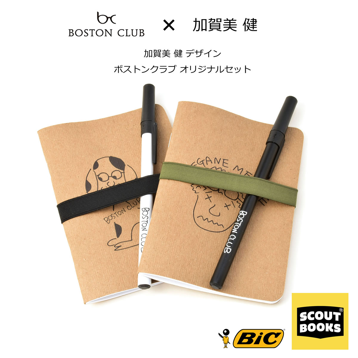 【メール便：2個まで】 ボストンクラブ BOSTON CLUB /×加賀美健 オリジナルコラボセット /限定 SCOUT BOOKS メモ帳 ノート BIC Bic ビック ボールペン おしゃれ プレゼント ギフト [ACC]