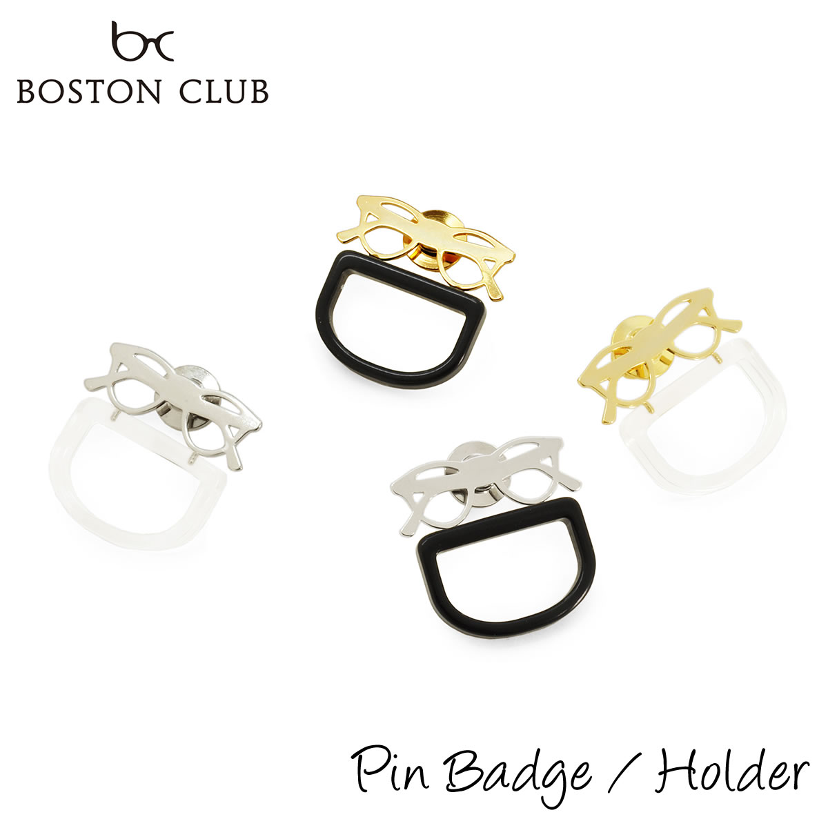【メール便：3個まで】 ボストンクラブ BOSTON CLUB ピンバッジ /ホルダーピンバッジ グラスホルダー 日本製 メガネ めがね 眼鏡 お洒落 おしゃれ 可愛い かわいい プレゼント ギフト クリスマス 誕生日 /BOSTONCLUB メンズ [ACC]