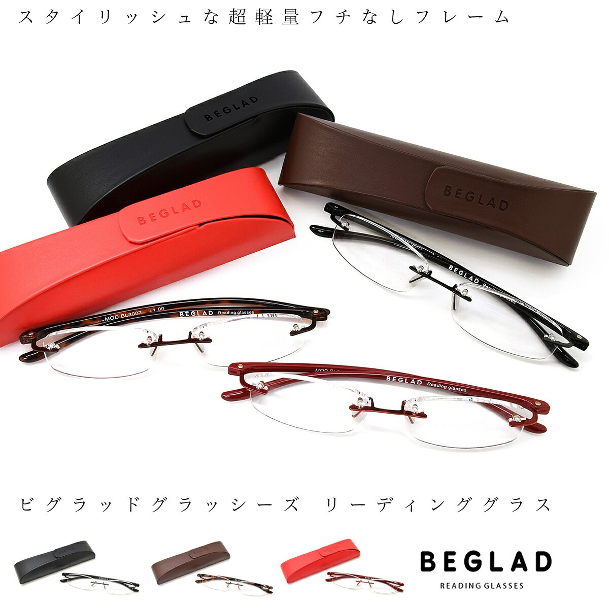 �ڥ᡼���ء�1�Ĥޤǡ� �ӥ���å� �꡼�ǥ��󥰥��饹 /BEGLAD BL3007 Ϸ��� ���˥����饹 ���� �ڤ� ��ޯ�� ������� �ץ쥼��� ���ե� ����� ����� ������ ���ꥹ�ޥ� ��Ϸ���� /��� ��ǥ����� [ACC]