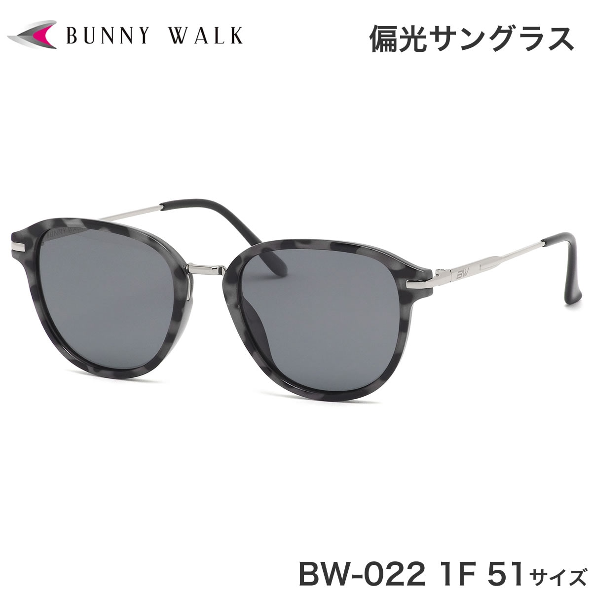 バニーウォーク BUNNY WALK サングラス BW-022 1F 51サイズ 偏光サングラス 偏光レンズ 釣り ドライブ ゴルフ アウトドア 登山 キャンプ メンズ レディース