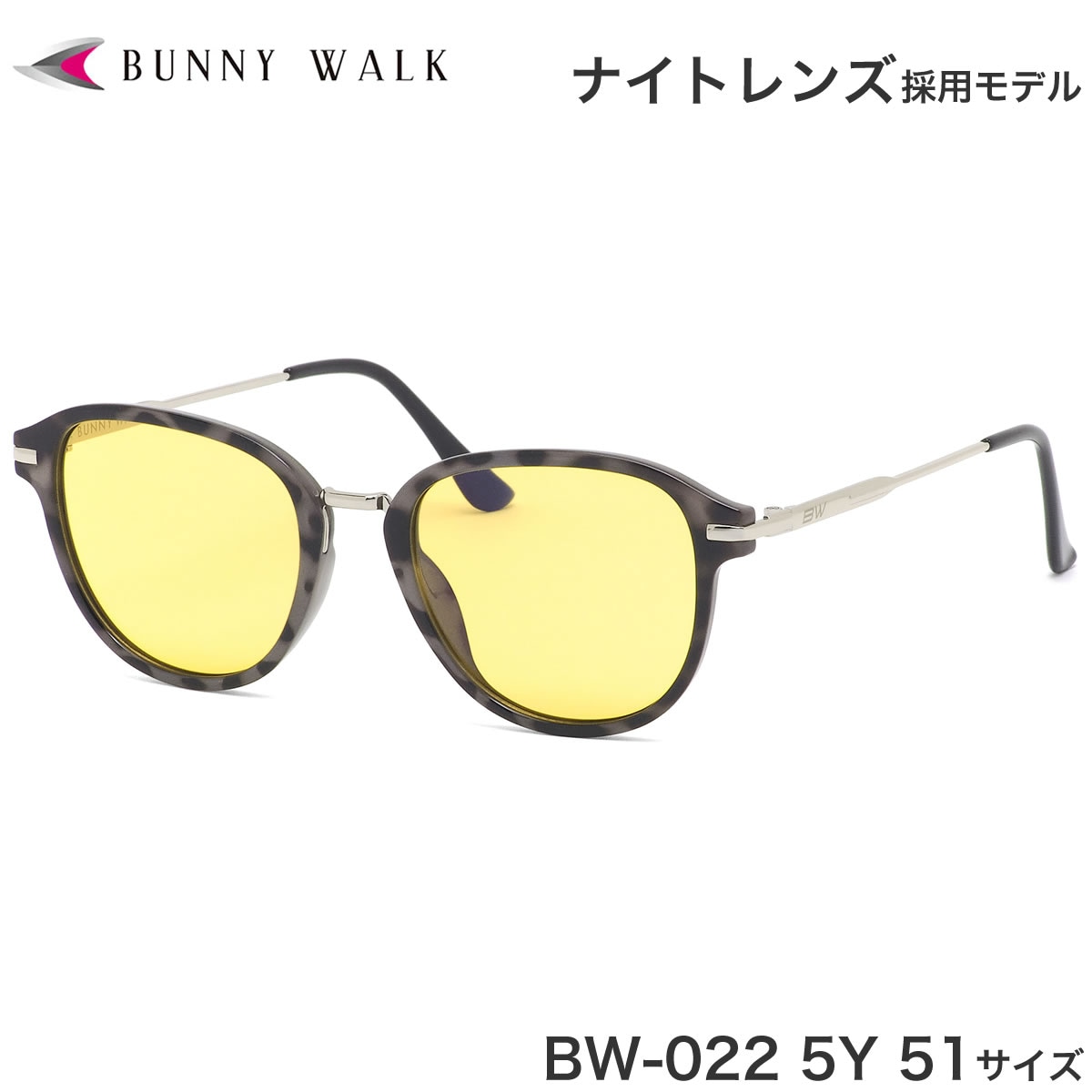 バニーウォーク BUNNY WALK サングラス BW-022 5Y 51サイズ 夜間運転 夜釣り ナイトスキー 夜焚き レンズ ブルーライトカット HEVカット 集魚灯 LED アウトドア 登山 キャンプ メンズ レディース