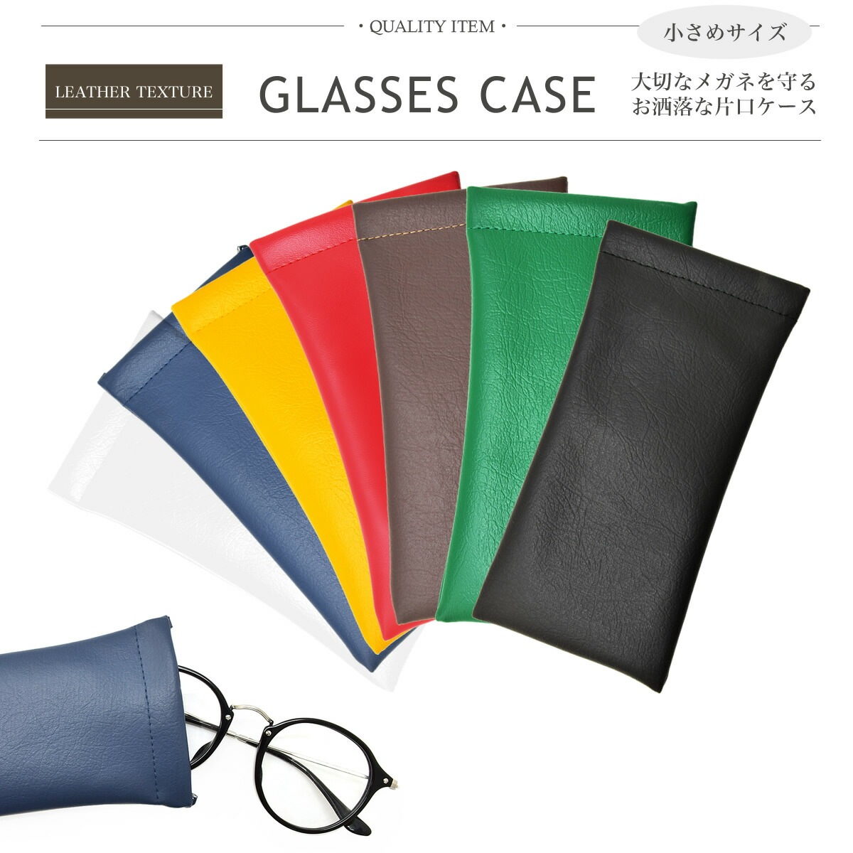 【メール便：1個まで】 レザー調片口バネケース 小さめサイズ /パカパカ PAKAPAKA めがねケース 眼鏡ケース 革 皮 ワンタッチ バネ口 ばね口 スリム 軽量 お洒落 おしゃれ プレゼント ギフト 誕生日 父の日 母の日 クリスマス /メガネケース メンズ レディース [ACC]