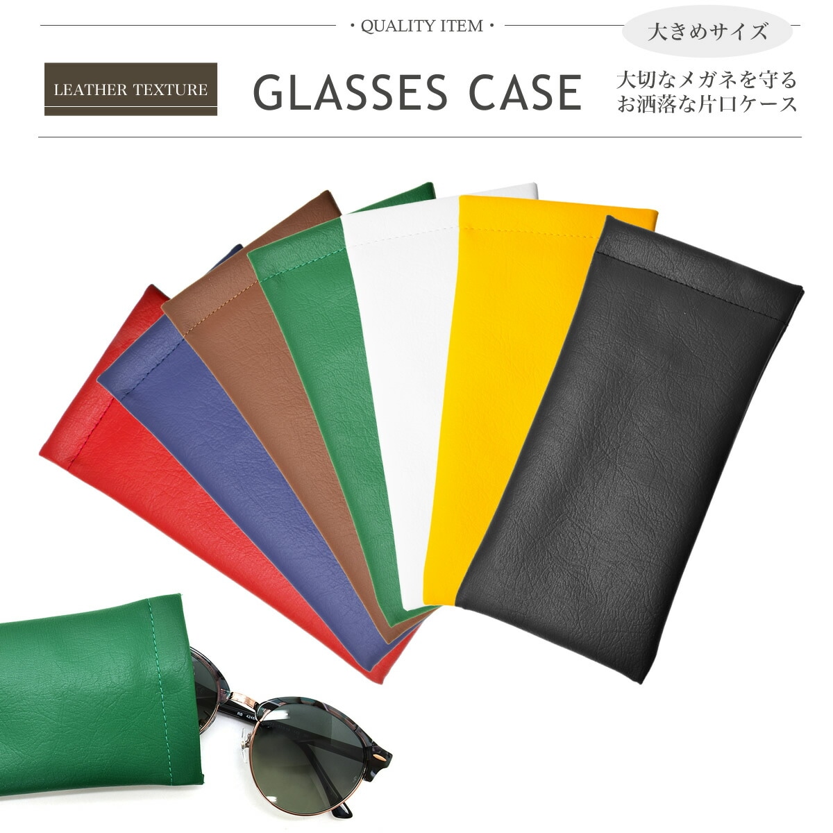 【メール便：1個まで】 レザー調片口バネケース 大きめサイズ /パカパカ PAKAPAKA めがねケース 眼鏡ケース 革 皮 ワンタッチ バネ口 ばね口 スリム 軽量 お洒落 おしゃれ プレゼント ギフト 誕生日 父の日 母の日 クリスマス /メガネケース メンズ レディース [ACC]