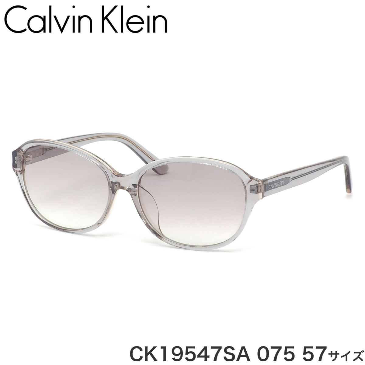 カルバンクライン Calvin Klein サングラス CK19547SA 075 57サイズ アジアンフィット カルバンクラインCalvinKlein メンズ レディース