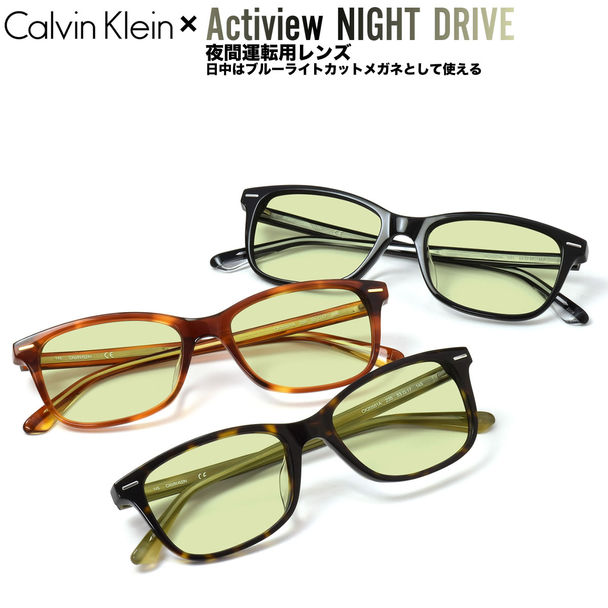 カルバンクライン ナイトドライブ 夜間運転 サングラス ブルーライトカット UVカット 紫外線カット Calvin Klein CK20551A  53サイズ アクティビュー あす楽対応 UV400 [OS]