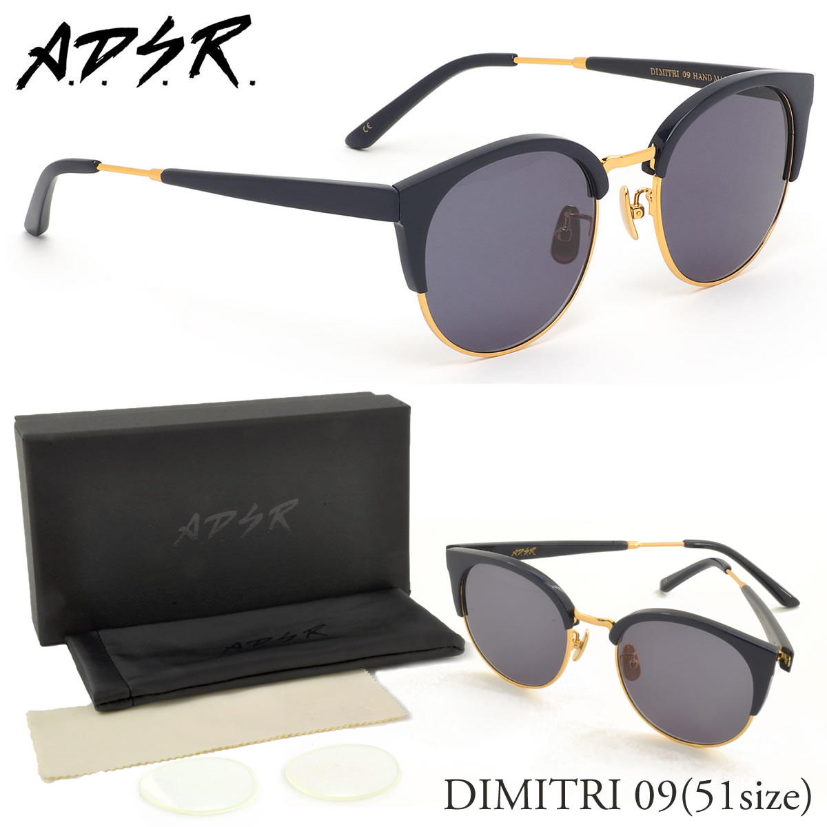 A.D.S.R. エーディーエスアール サングラス /DIMITRI 09 51サイズ /A.D.S.R. スペアレンズ付属 / メンズ レディース