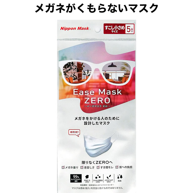 �ڥ᡼��������̵���ۥ������ޥ������� 5���� ���������᥵���� Ease Mask ZERO �ᥬ�� �����ʤ� �����к� �ƥ�� �Ȥ����� ��������ɷ��� �Կ��ۥޥ��� ��ʴ �������å� �����륹���å� �Ρ����ե��å��� [ACC]