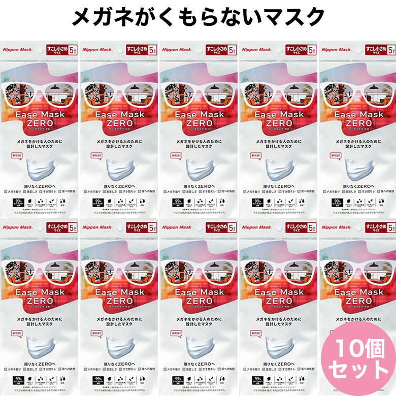 �ڥ᡼��������̵���ۥ������ޥ������� 5������10���å� ���������᥵���� Ease Mask ZERO �ᥬ�� �����ʤ� �����к� �ƥ�� �Ȥ����� ��������ɷ��� �Կ��ۥޥ��� ��ʴ �������å� �����륹���å� �Ρ����ե��å��� [ACC]