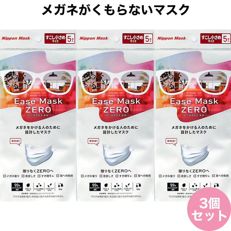 �ڥ᡼��������̵���ۥ������ޥ������� 5������3���å� ���������᥵���� Ease Mask ZERO �ᥬ�� �����ʤ� �����к� �ƥ�� �Ȥ����� ��������ɷ��� �Կ��ۥޥ��� ��ʴ �������å� �����륹���å� �Ρ����ե��å��� [ACC]