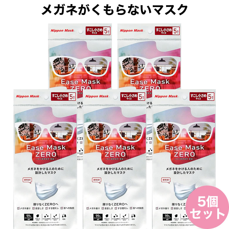 �ڥ᡼��������̵���ۥ������ޥ������� 5������5���å� ���������᥵���� Ease Mask ZERO �ᥬ�� �����ʤ� �����к� �ƥ�� �Ȥ����� ��������ɷ��� �Կ��ۥޥ��� ��ʴ �������å� �����륹���å� �Ρ����ե��å��� [ACC]