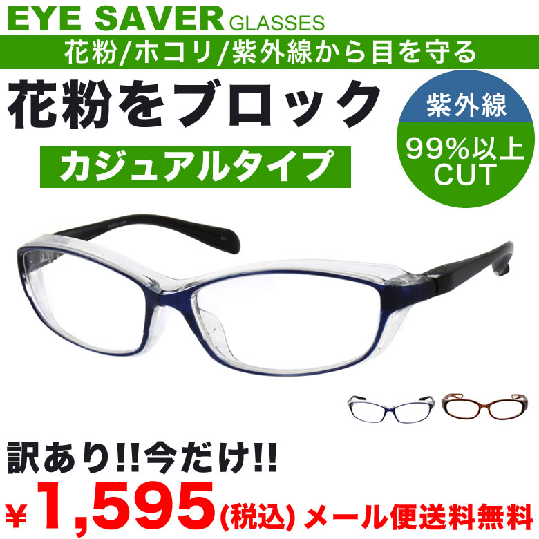 ڥ᡼̵۲ʴк EYESAVER С EYE SAVER ʴᥬ  륹к  UVå б [ACC]