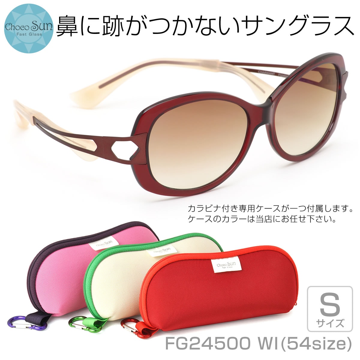 Choco Sun チョコサン サングラス /FG24500 WI 54サイズ /鼻に跡がつかないサングラス Sサイズ ちょこサン ちょこさん 鼻パッドなし UVカット ブルーライトカット 母の日 /ChocoSun メンズ レディース