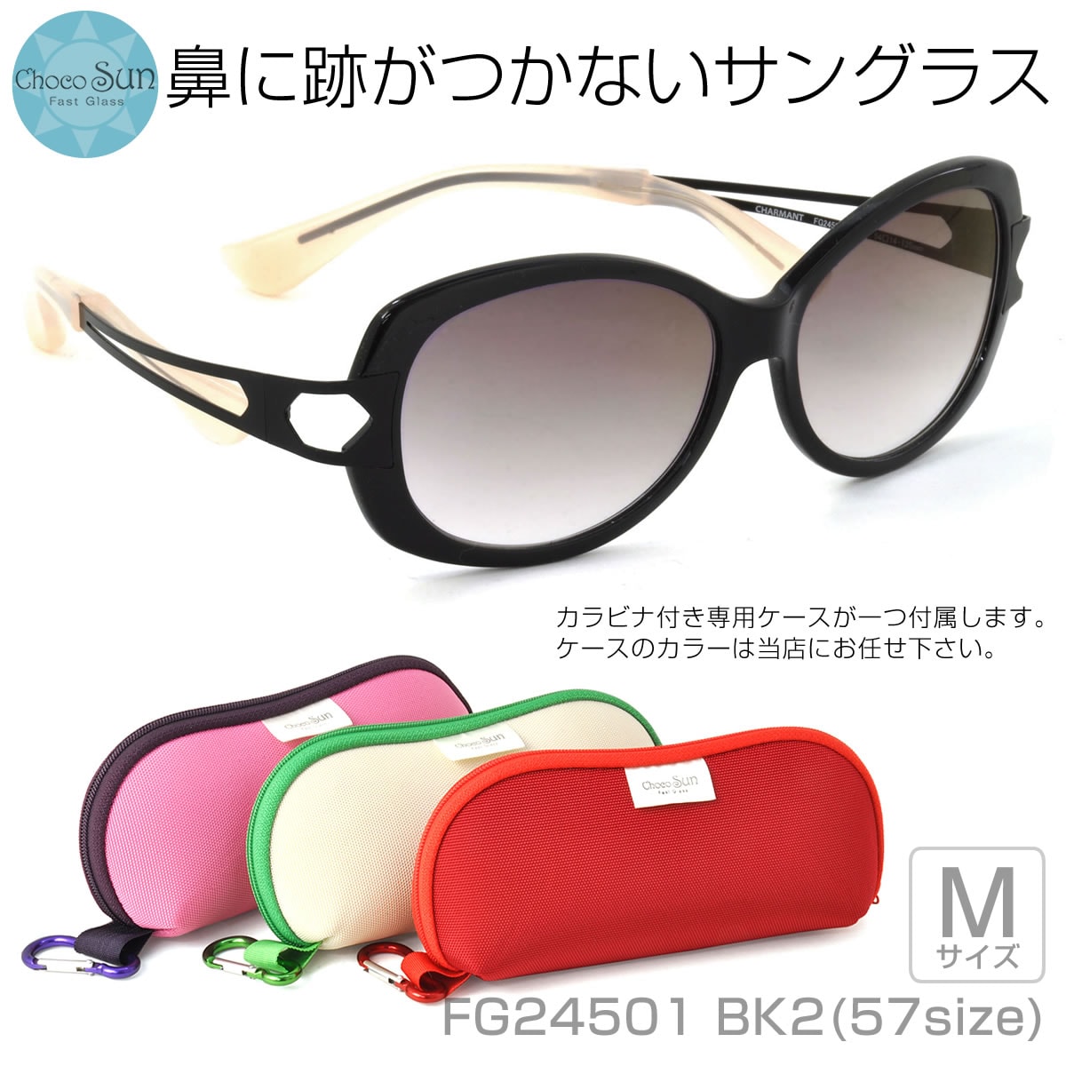 Choco Sun チョコサン サングラス /FG24501 BK2 57サイズ /鼻に跡がつかないサングラス Mサイズ ちょこサン ちょこさん 鼻パッドなし UVカット ブルーライトカット 母の日 /ChocoSun メンズ レディース