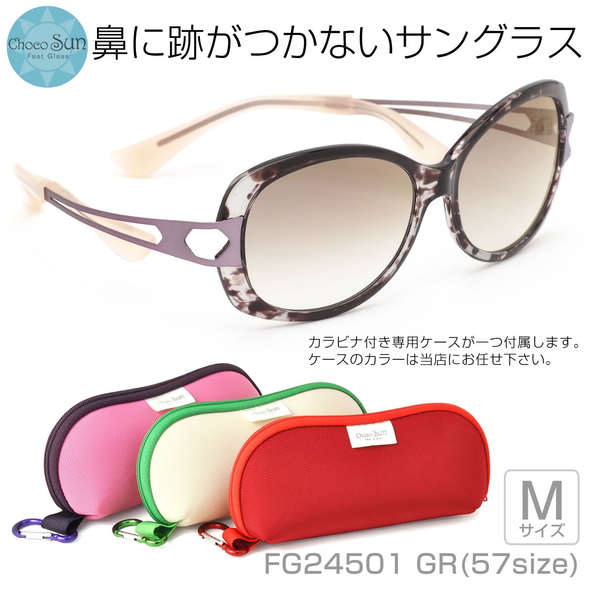 Choco Sun チョコサン サングラス /FG24501 GR 57サイズ /鼻に跡がつかないサングラス Mサイズ ちょこサン ちょこさん 鼻パッドなし UVカット ブルーライトカット 母の日 /ChocoSun メンズ レディース