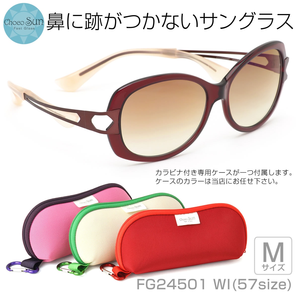 Choco Sun チョコサン サングラス /FG24501 WI 57サイズ /鼻に跡がつかないサングラス Mサイズ ちょこサン ちょこさん 鼻パッドなし UVカット ブルーライトカット 母の日 /ChocoSun メンズ レディース