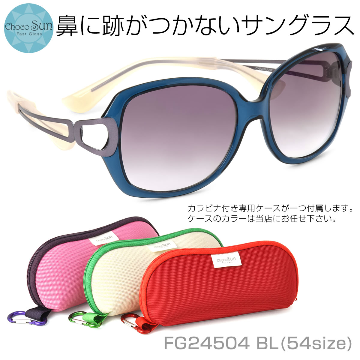 Choco Sun 祳 󥰥饹 /FG24504 BL 54 /ɡפĤʤ󥰥饹 礳 礳 ɡѥåɤʤ UVå ֥롼饤ȥå  /祳 ChocoSun  ǥ