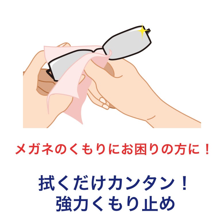 【メール便：3枚まで】 拭くだけ簡単！くもり止めクロス 強力 フォグストップ くもり止め クロス メガネ めがね 眼鏡 サングラス ゴーグル お手入れ 花粉対策 マスク スキー スノボ 雨の日 曇り止め フォグキラー[ACC]