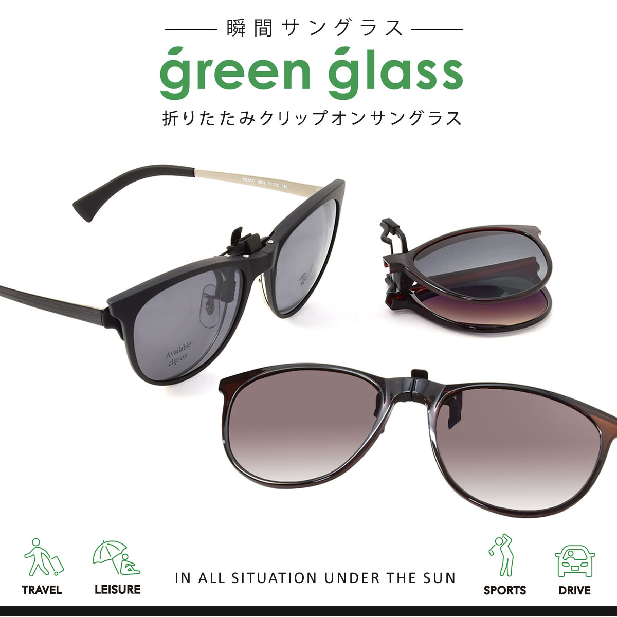 ���꡼�󥰥饹 green glass ���󥰥饹 /GR-018C 54������ /�ִ֥��󥰥饹 �ޤꤿ���� ����åץ��� CLIPON ���ݤ� ������ �и� ķ�;夲 �ܥ��ȥ� ��� �ɥ饤�� �����ȥɥ� /���꡼�󥰥饹greenglass ��� ��ǥ�����[ACC]