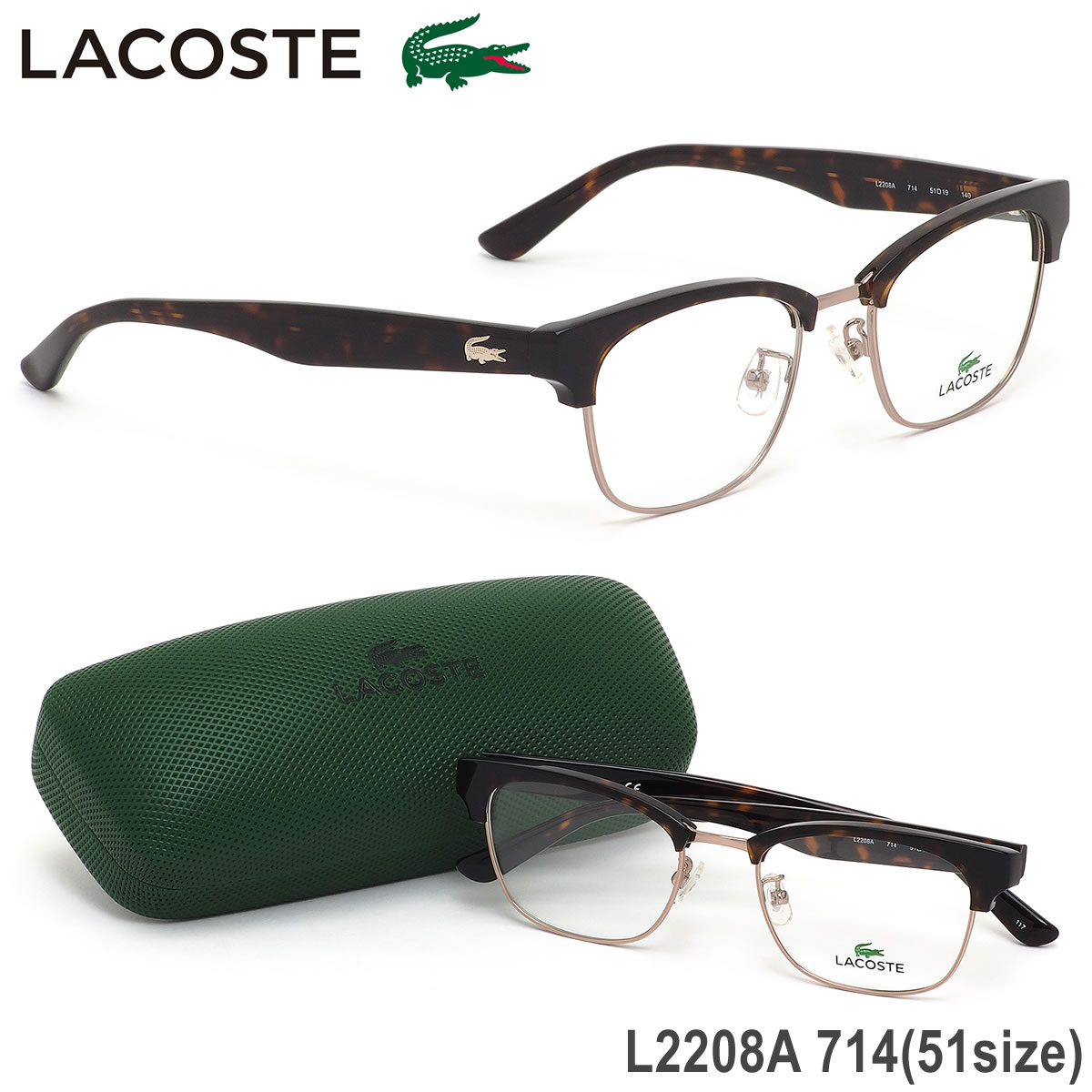 ラコステ LACOSTE メガネ /L2208A 714 51サイズ /ワニ クロコダイル アジアンフィット ハバナ /メンズ レディース