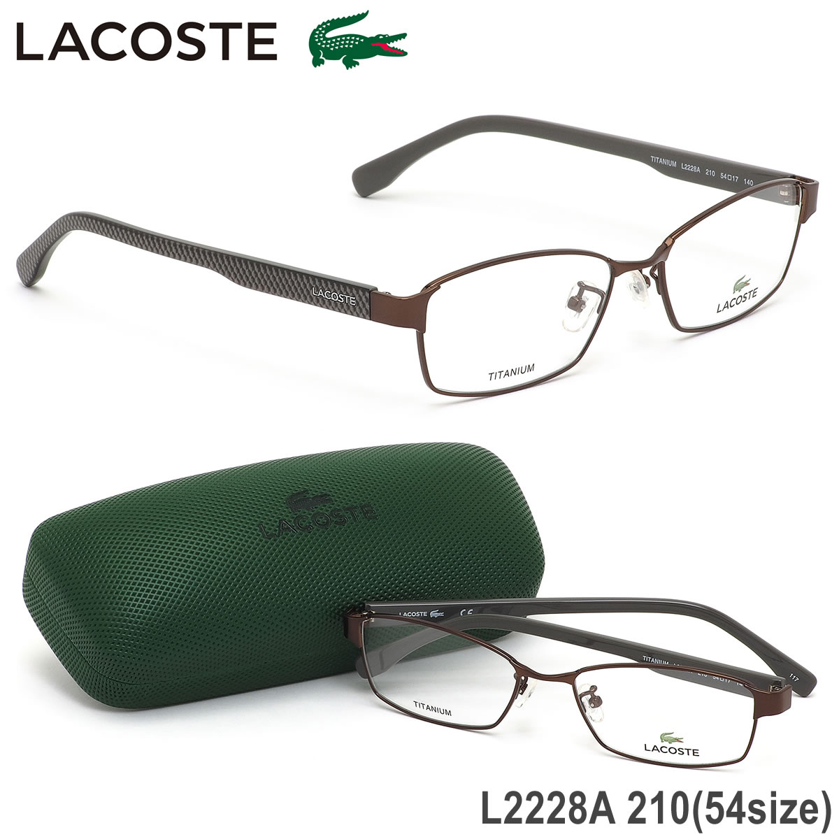 ラコステ LACOSTE メガネ /L2228A 210 54サイズ /ワニ クロコダイル アジアンフィット チタン ブラウン /メンズ レディース