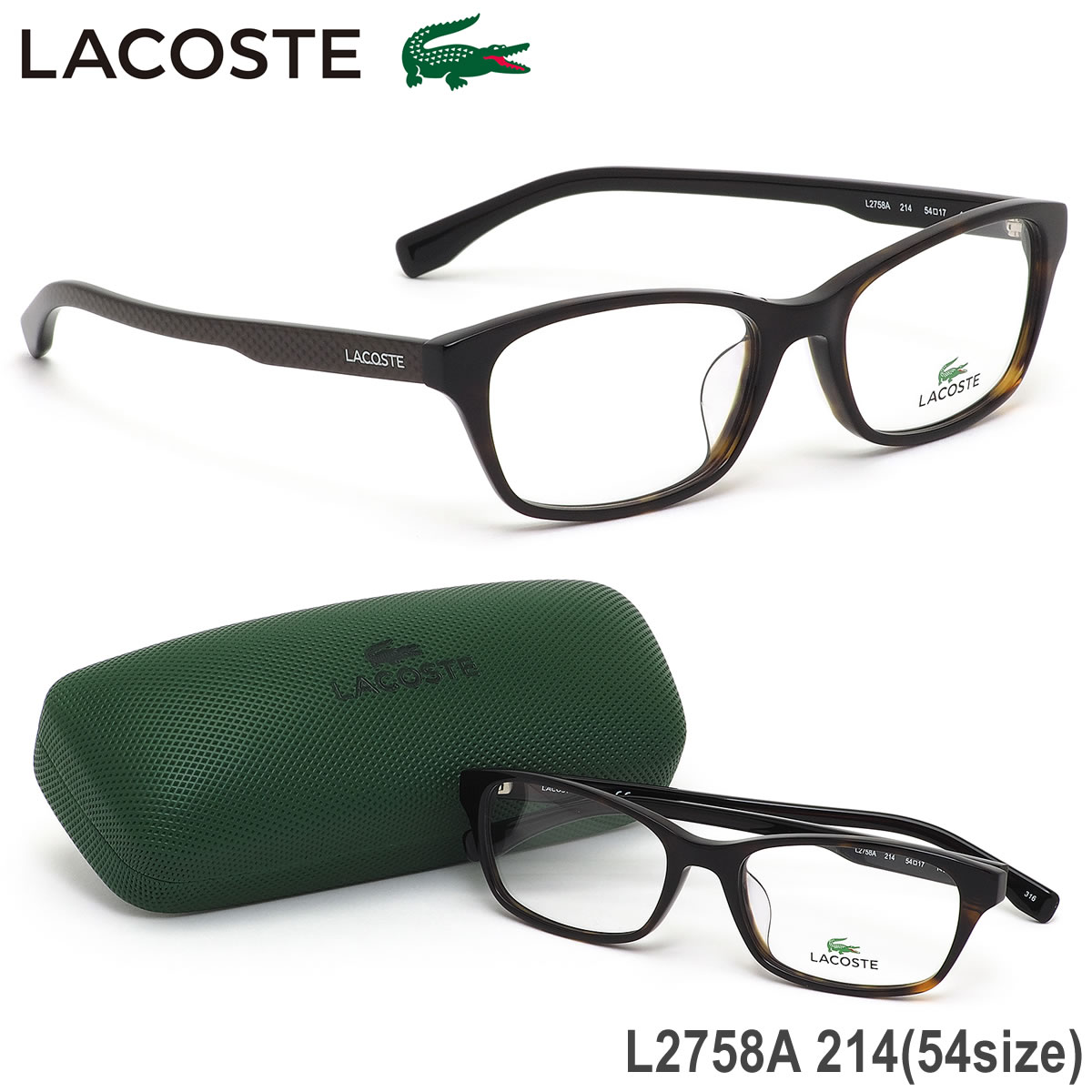 ラコステ LACOSTE メガネ /L2758A 214 54サイズ /ワニ クロコダイル アジアンフィット ハバナ /メンズ レディース
