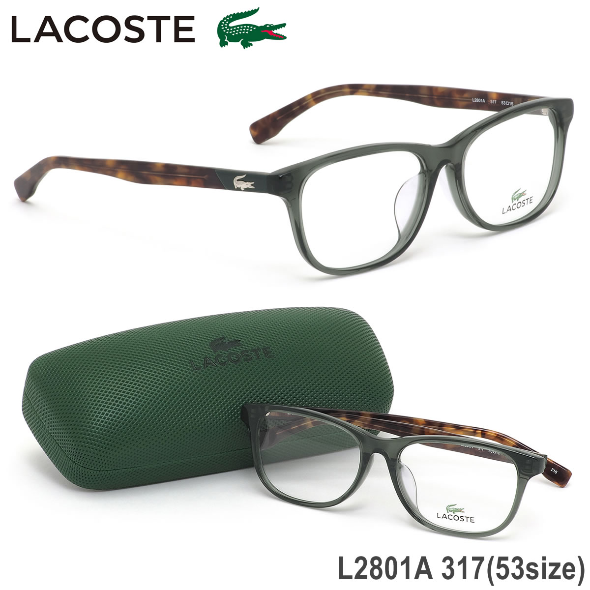 ラコステ LACOSTE メガネ /L2801A 317 53サイズ /ワニ クロコダイル アジアンフィット クリアダークグリーン /メンズ レディース
