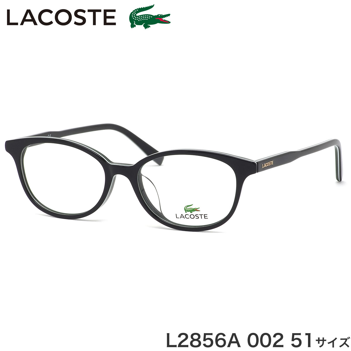 ラコステ LACOSTE メガネ L2856A 002 51サイズ ワニ クロコダイル アジアンフィット おしゃれ メンズ レディース