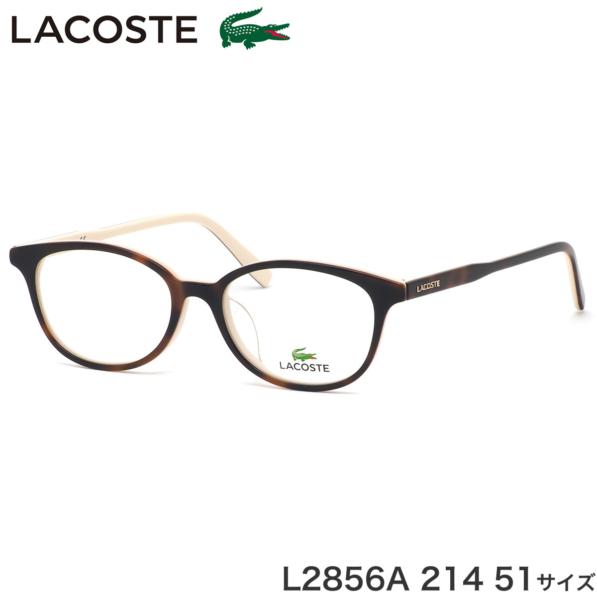 ラコステ LACOSTE メガネ L2856A 214 51サイズ ワニ クロコダイル アジアンフィット おしゃれ メンズ レディース