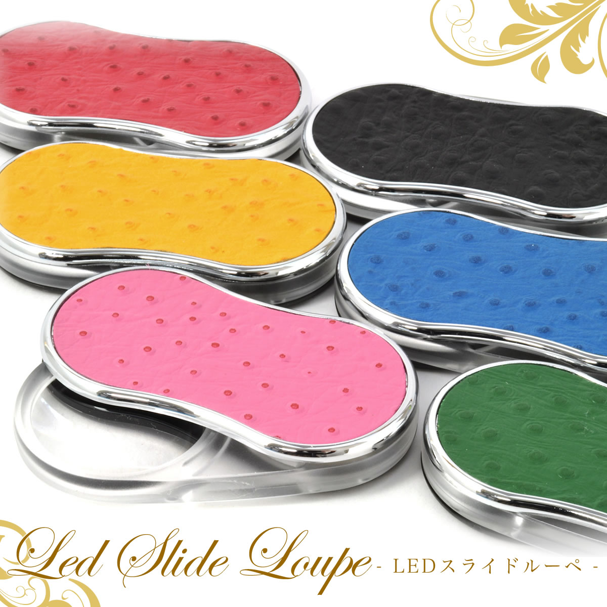 【メール便：2個まで】 LEDライト付き スライドルーペ 拡大鏡 虫眼鏡 母の日 父の日 お誕生日 クリスマス プレゼント ギフト オーストリッチ風本革使用 暗い場所や緊急時にも [ACC]