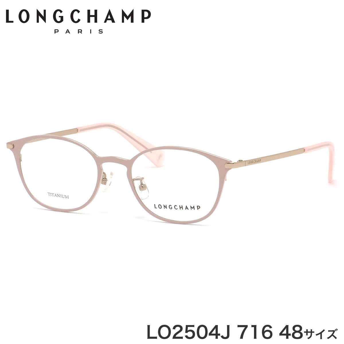 ロンシャン LONGCHAMP メガネ LO2504J 716 48サイズ longchamp Heritage チタニウム 軽い 軽量 レディースモデル レディース