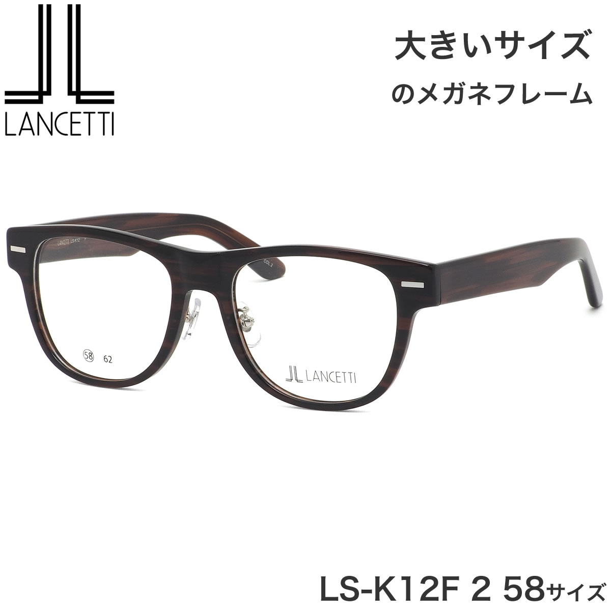 �������åƥ� LANCETTI �ᥬ�� LS-K12F 2 58������ �顼�������� �ӥå������� ���󥰥����� �礭�� �礭�� �磻�� ��󥻥åƥ� �ץ쥼��� ���ե� ��� ��ǥ�����