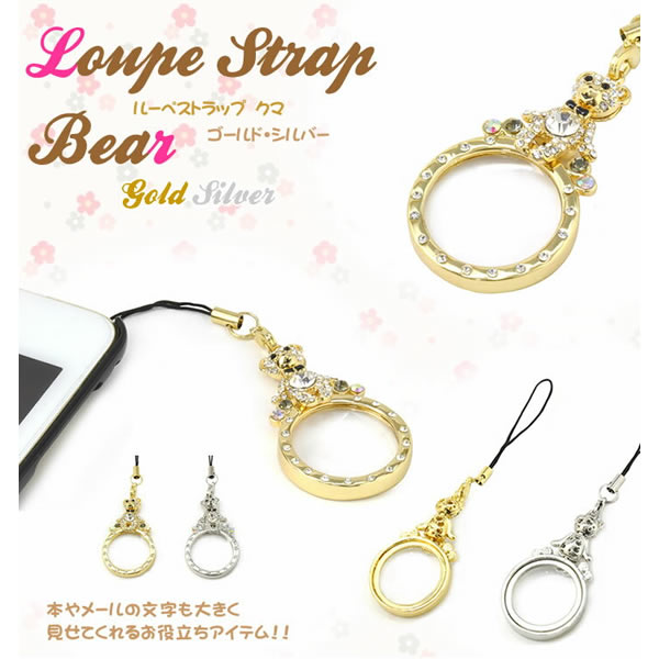 ルーペストラップ ルーペ・リーディンググラス /LST-KUMAGS /くま クマ ケータイ・バッグにつけても可愛い。プレゼントにも◎ /ルーペストラップ レディース [ACC]