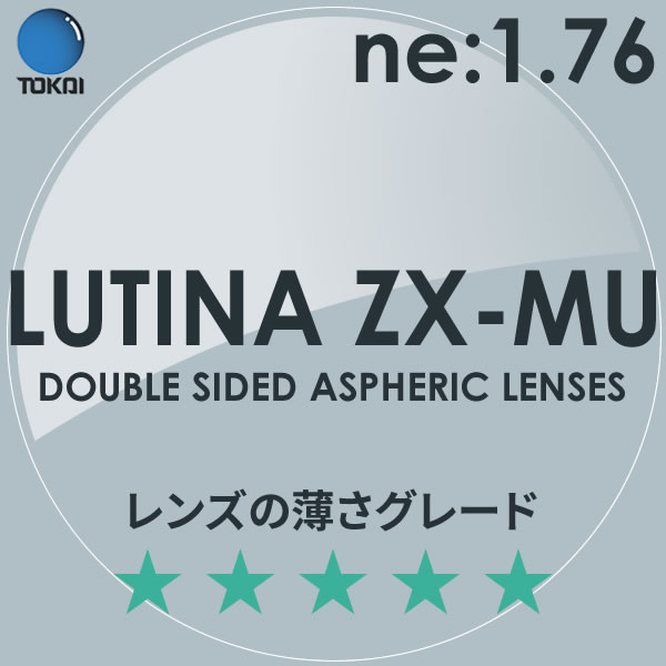 LUTINA ZX MU TOKAI 東海光学 度付き ブルーライトカット レンズ ルティーナ 1.76 両面非球面