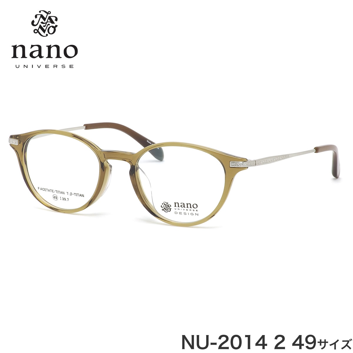 ナノ・ユニバース nano UNIVERSE メガネ NU-2014 2 49サイズ 軽い おしゃれ ナノ・ユニバースnanoUNIVERSE メンズ レディース