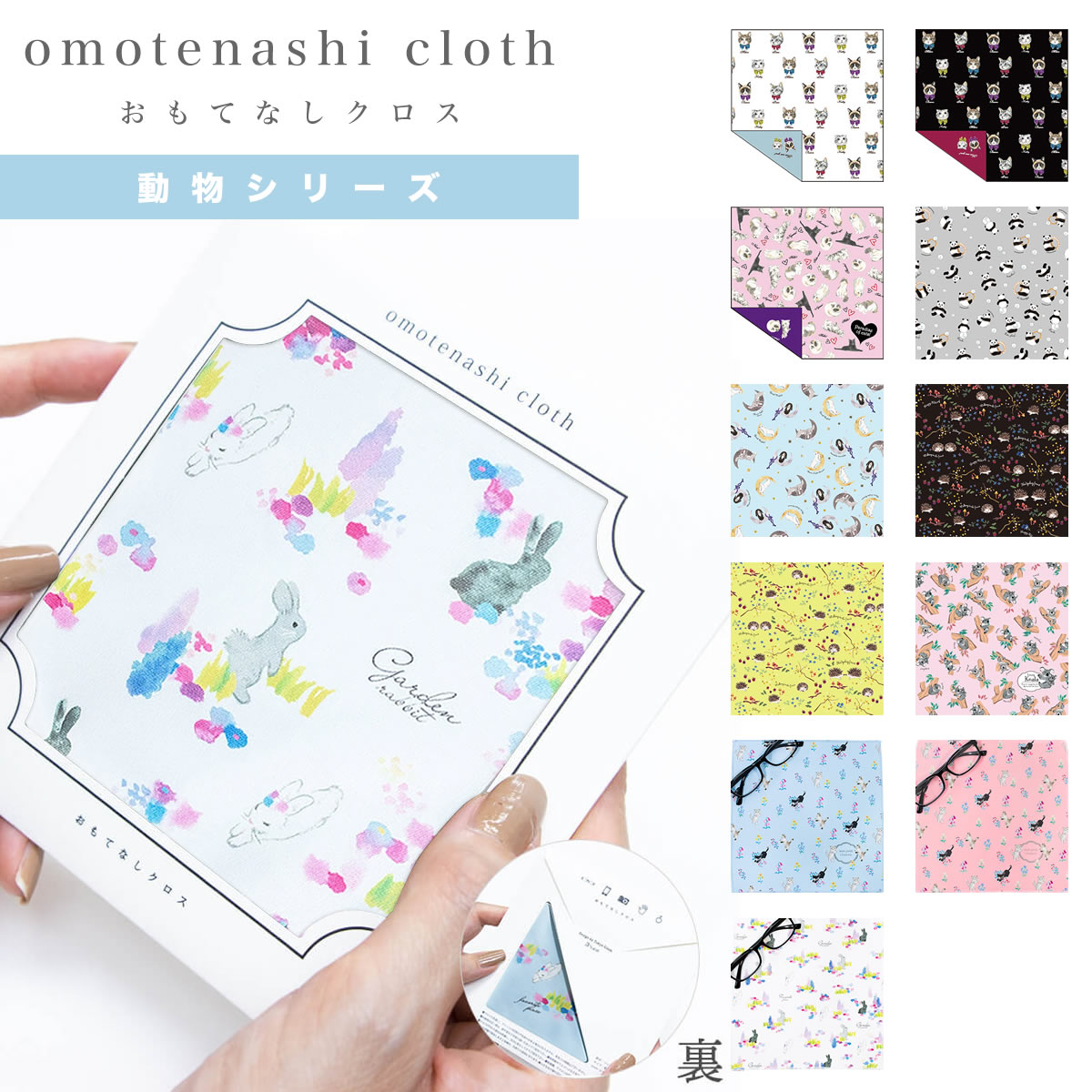 【メール便：3個まで】おもてなしクロス レンズクロス リバーシブル マイクロファイバー omotenashi cloth 動物柄 アニマル ギフト レディース [ACC]