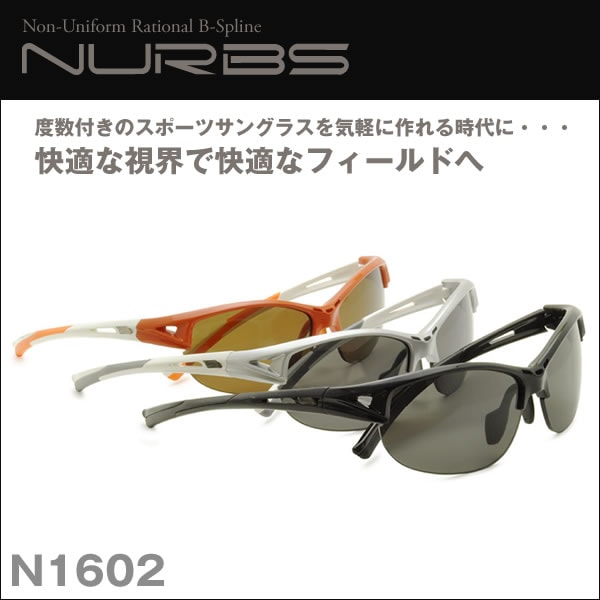 N1602 Nurbs ヌーブス お度数付きスポーツサングラス
