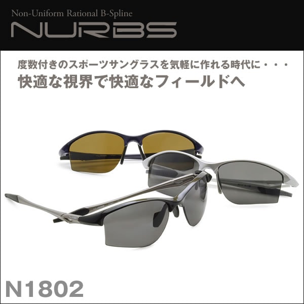 N1802 Nurbs ヌーブス お度数付きスポーツサングラス