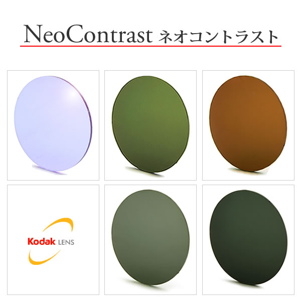 å Kodak)ͥȥ饹 NeoContrast)