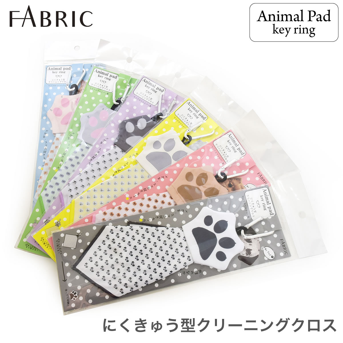 【メール便：2個まで】  にくきゅう型 クリーニングクロス メガネ拭き 肉球 FABRIC アニマル 犬 猫 ダルメシアン ポメラニアン マルチーズ エキゾチックショートヘア スコティッシュフォールド ブリティッシュショートヘア かわいい 可愛い プレゼント ギフト [ACC]