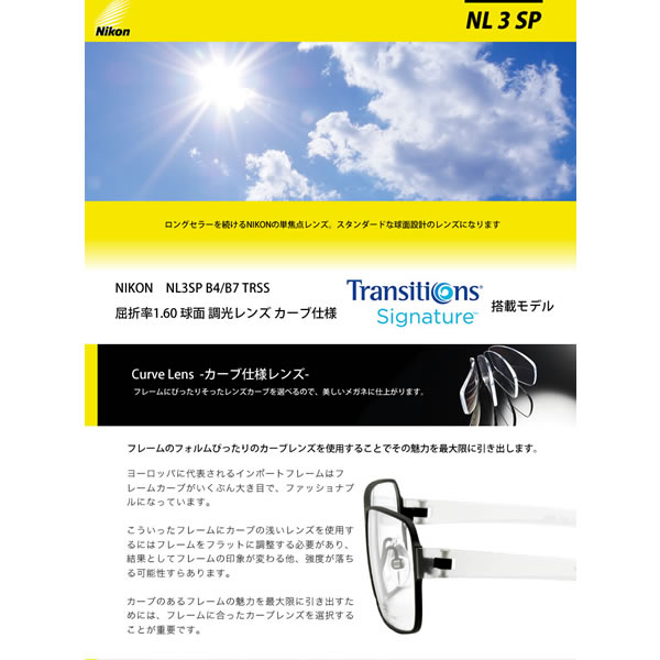 NL3 SP TRSS CURVE NIKON ニコン レンズ トランジションズ シグネチャー 搭載 1.60 カーブ仕様 球面 調光 度付き